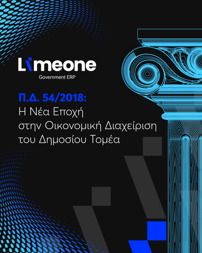 ΠΔ 54/2018 νέο λογιστικό πλαίσιο
