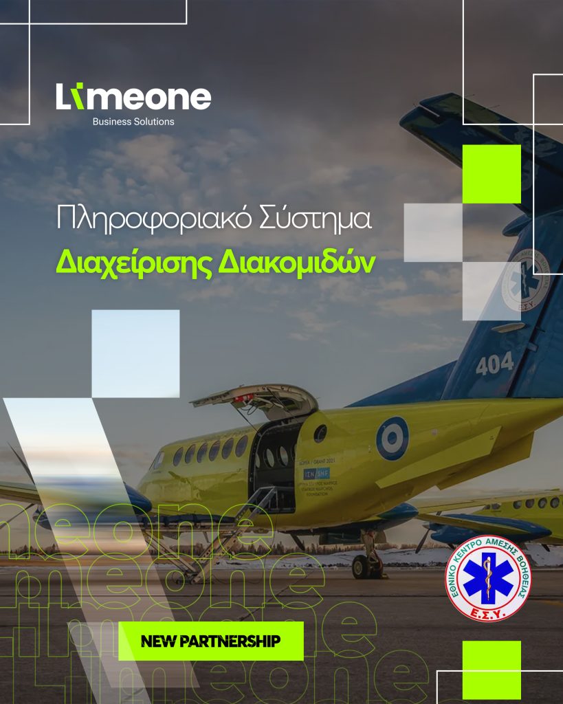 αεροδιακομιδές εκαβ
